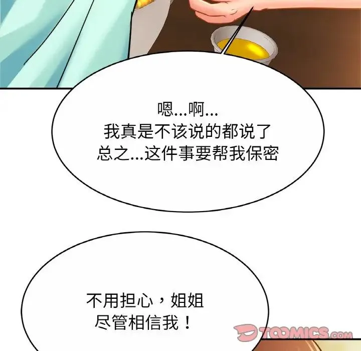 亲密一家人 第29話 第18页