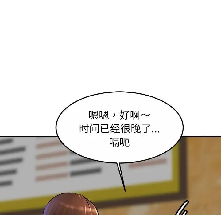亲密一家人 第29話 第49页