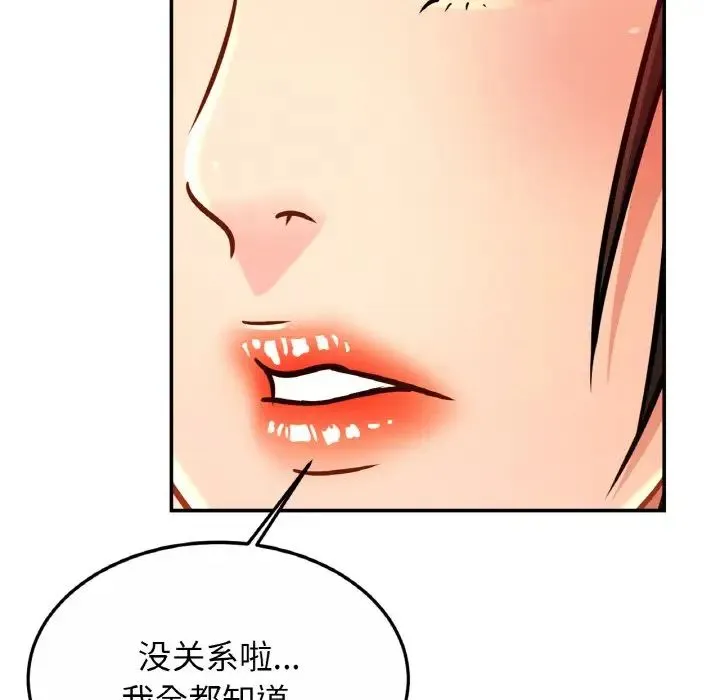 亲密一家人 第29話 第25页