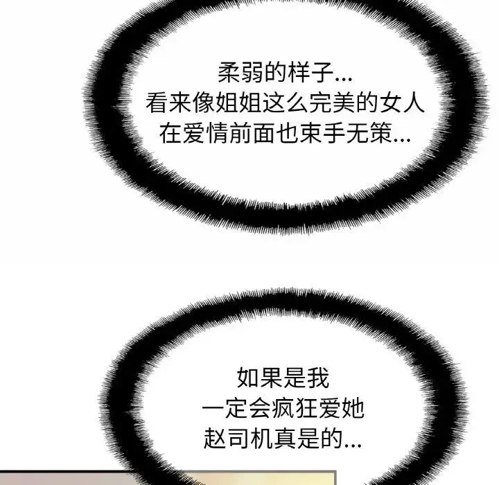 亲密一家人 第29話 第14页
