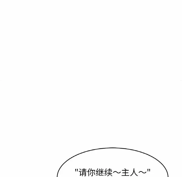 亲密一家人 第29話 第119页