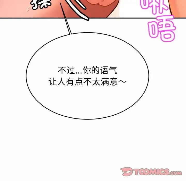 亲密一家人 第29話 第114页