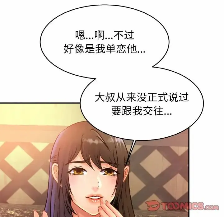 亲密一家人 第29話 第9页