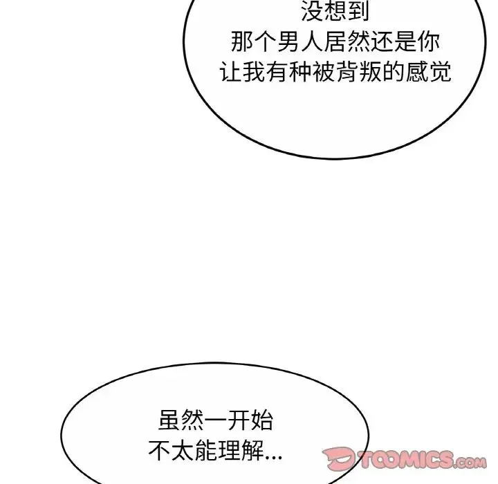 亲密一家人 第29話 第33页