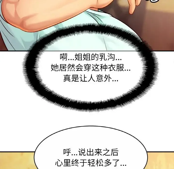 亲密一家人 第29話 第40页