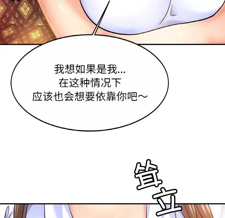 亲密一家人 第29話 第37页