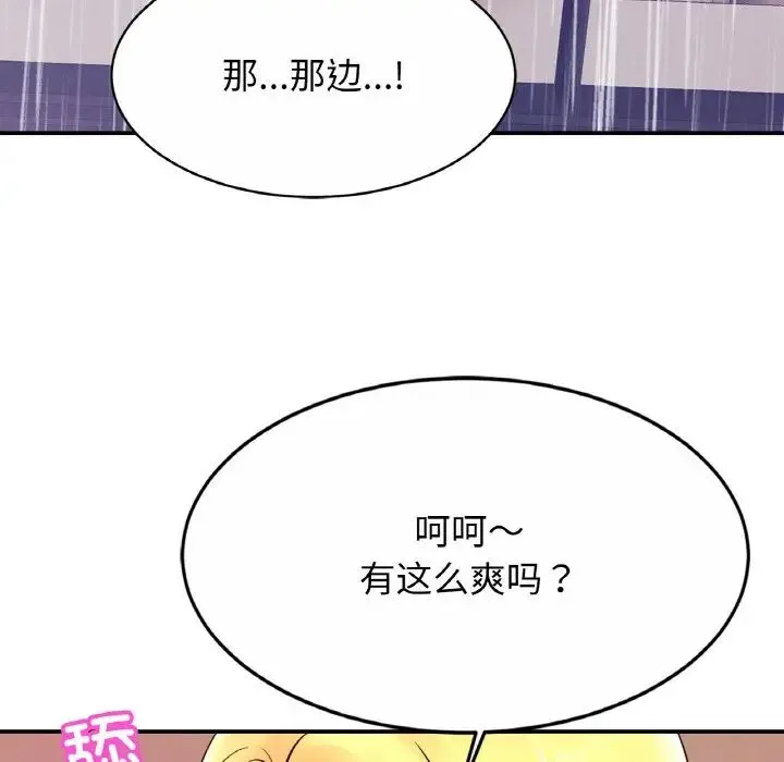 亲密一家人 第29話 第104页