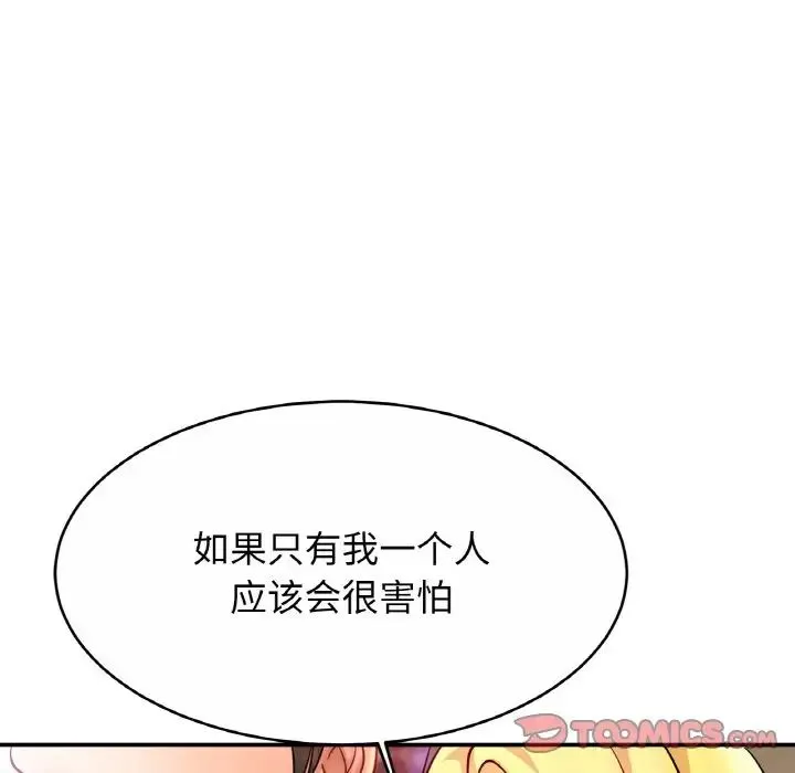 亲密一家人 第29話 第93页