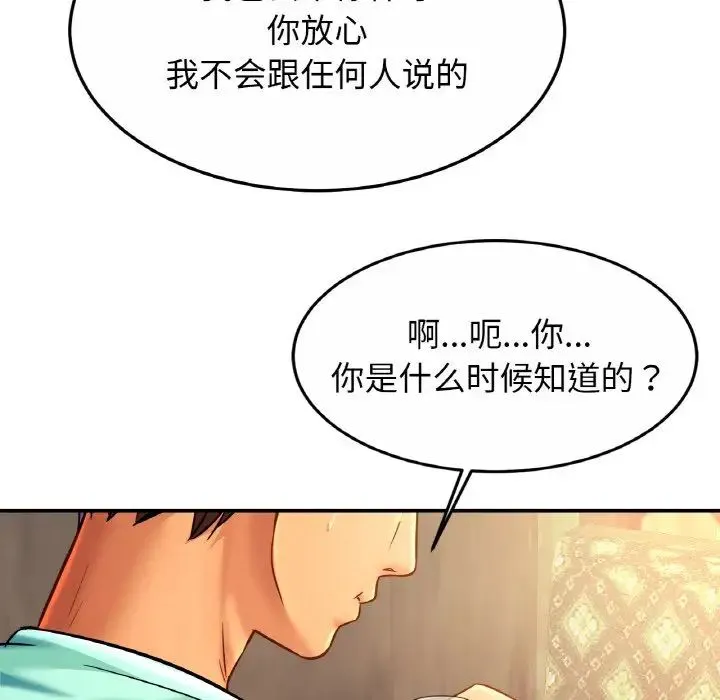 亲密一家人 第29話 第29页