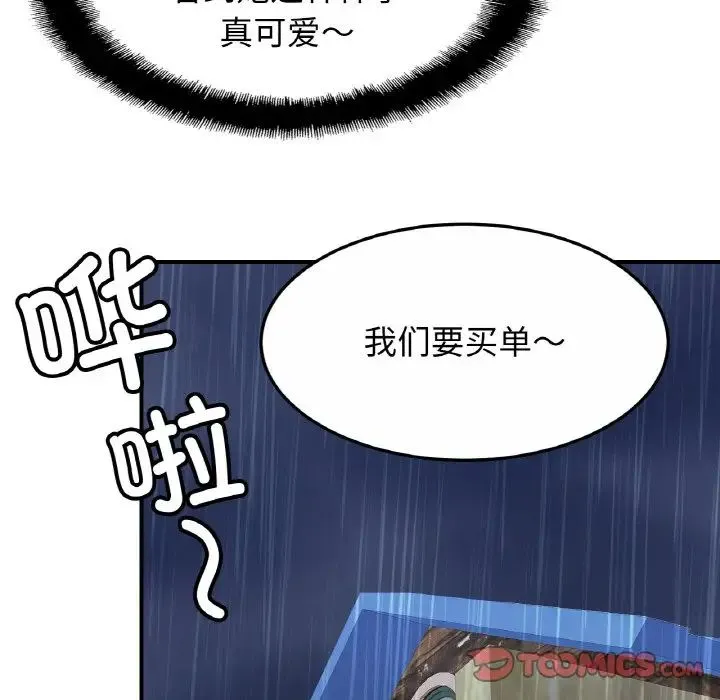 亲密一家人 第29話 第51页