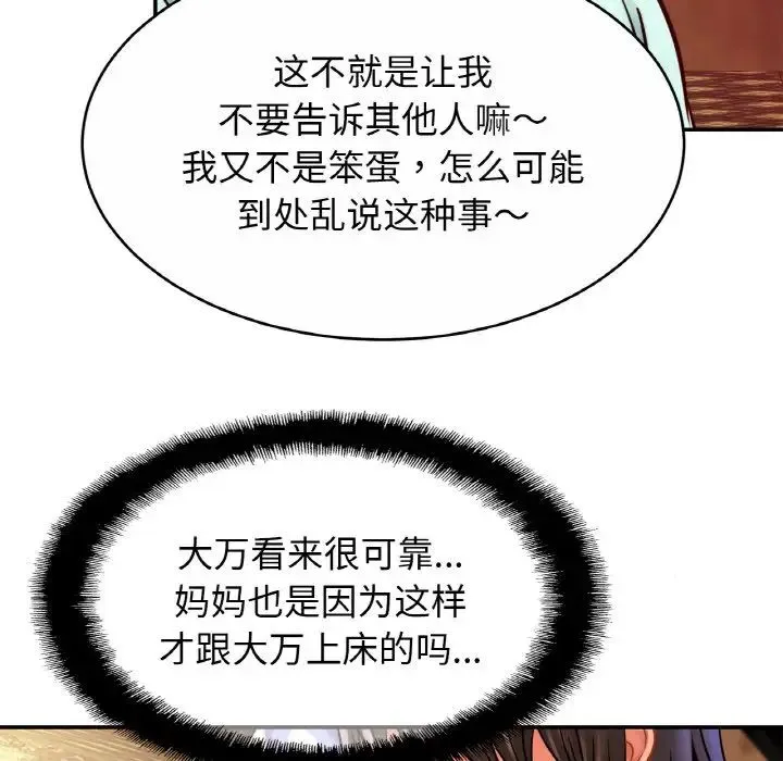 亲密一家人 第29話 第20页