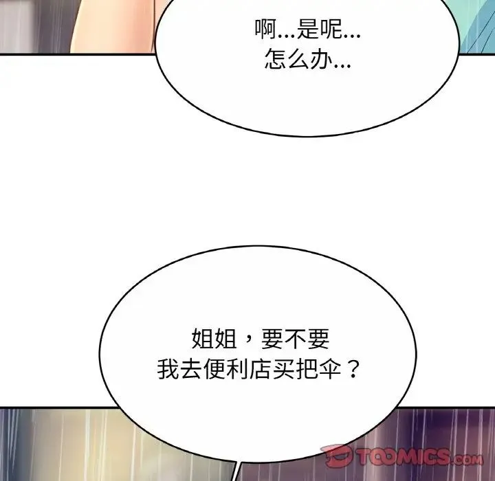 亲密一家人 第29話 第57页