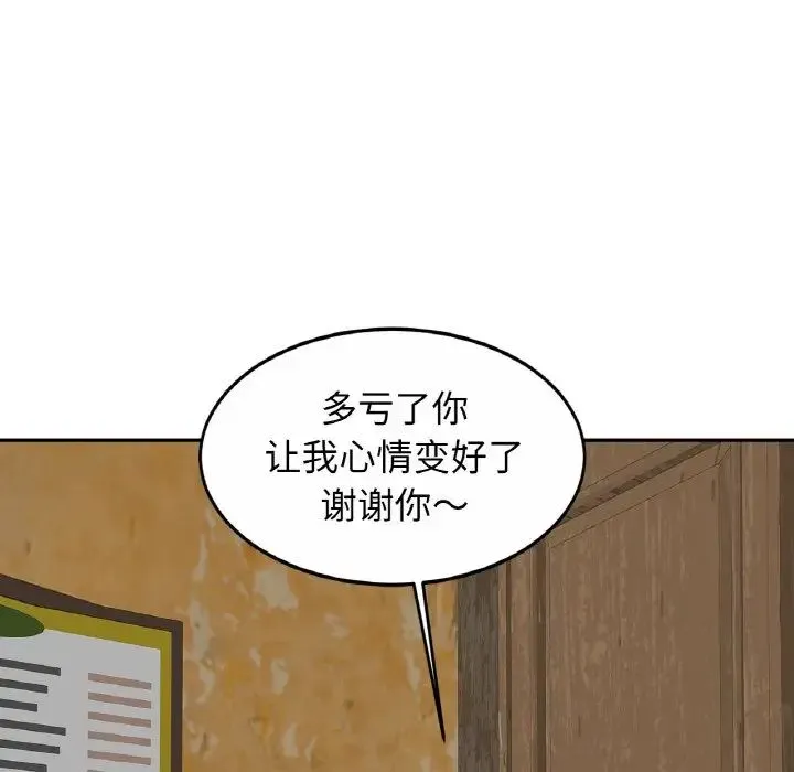 亲密一家人 第29話 第47页