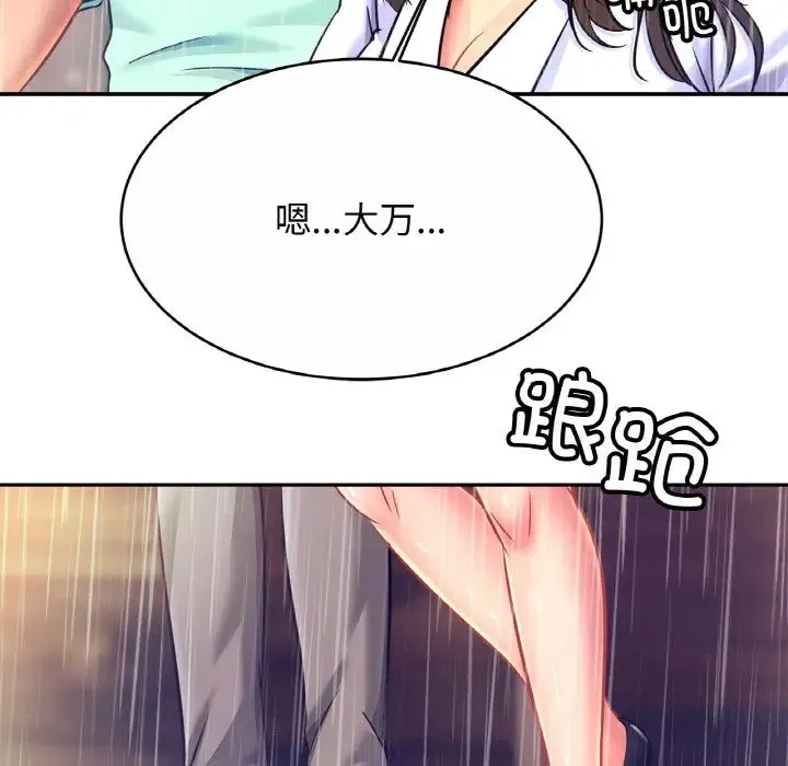 亲密一家人 第29話 第59页