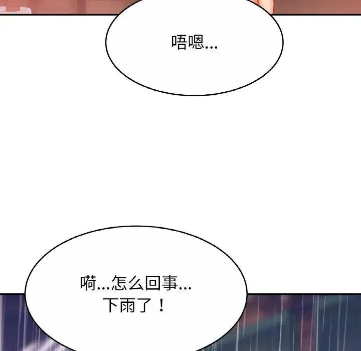 亲密一家人 第29話 第55页