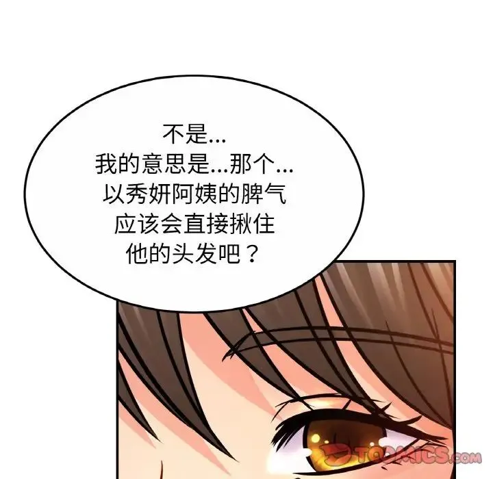 亲密一家人 第29話 第24页
