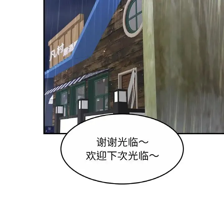 亲密一家人 第29話 第52页