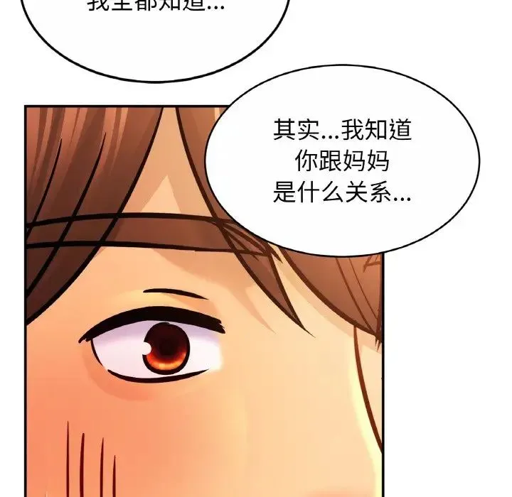 亲密一家人 第29話 第26页