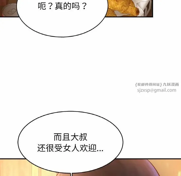 亲密一家人 第29話 第11页