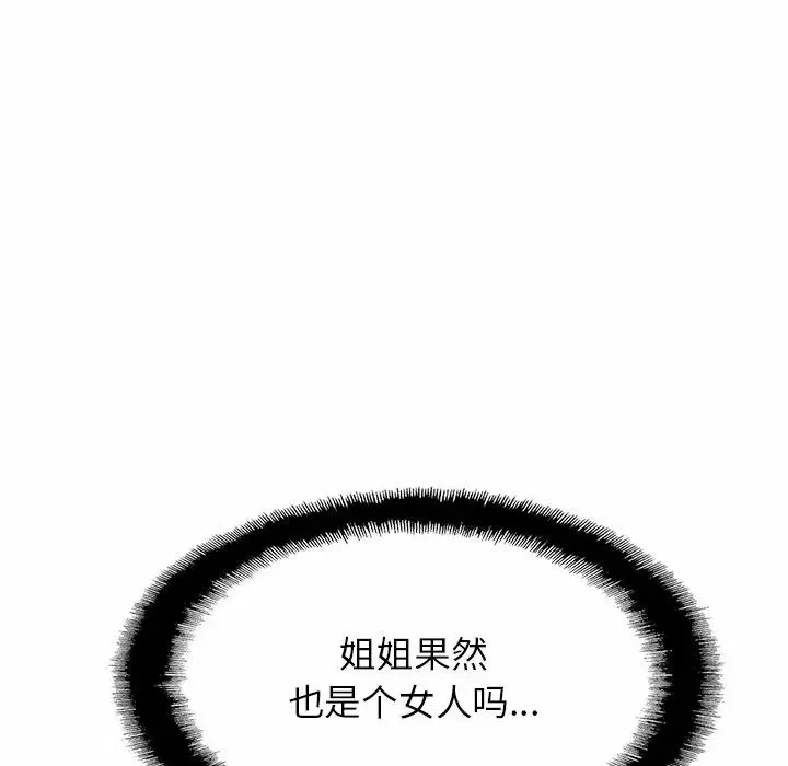 亲密一家人 第2话 第150页