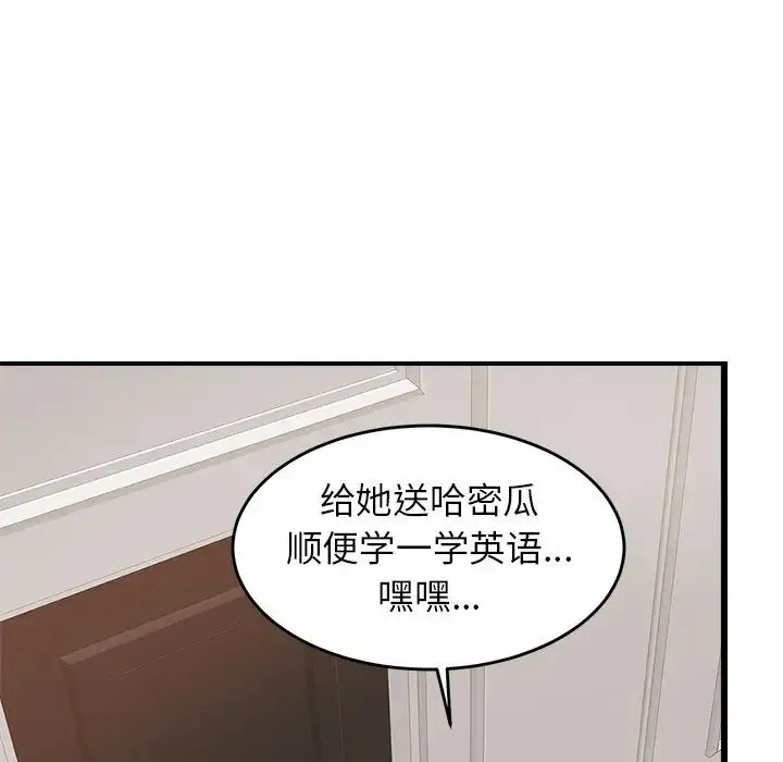 亲密一家人 第2话 第89页