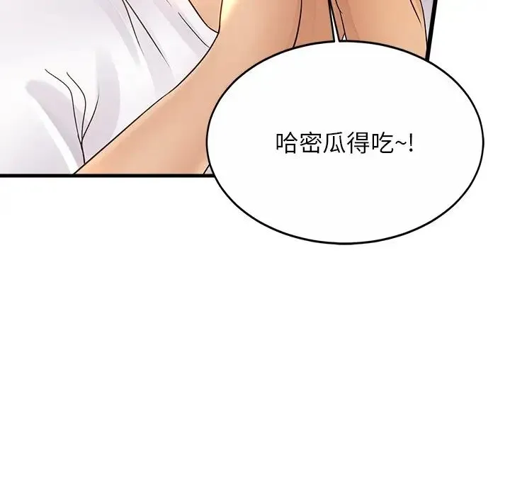 亲密一家人 第2话 第81页