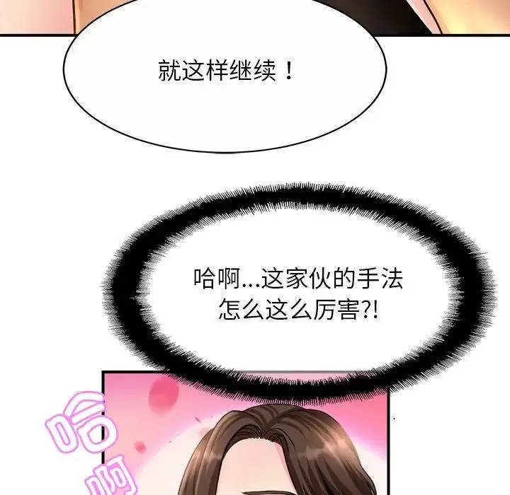 亲密一家人 第2话 第123页