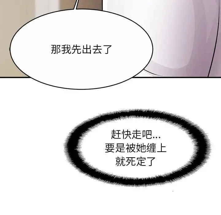 亲密一家人 第2话 第98页