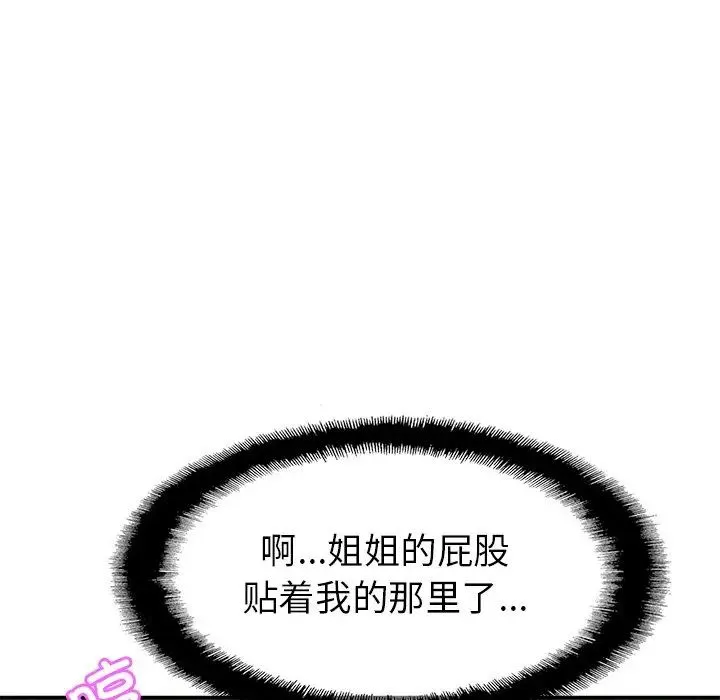 亲密一家人 第2话 第139页