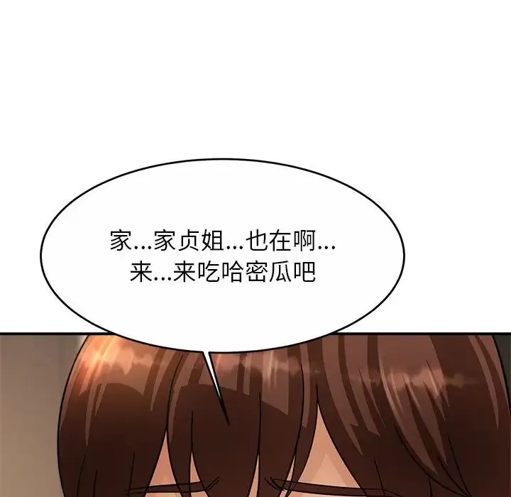 亲密一家人 第2话 第96页