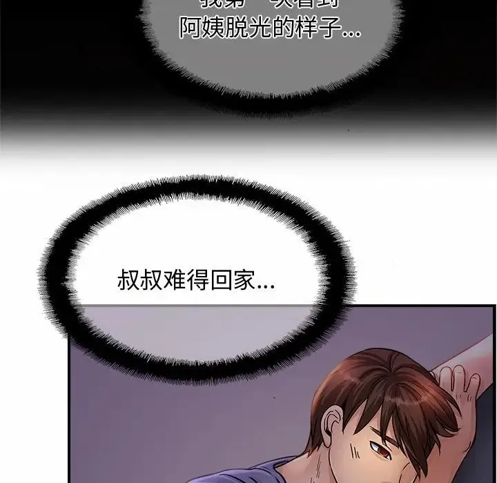 亲密一家人 第2话 第29页