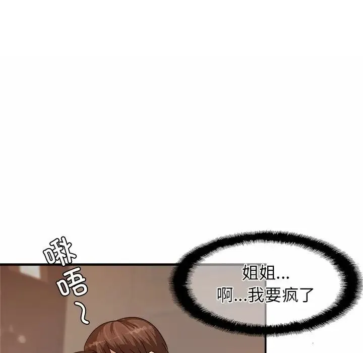 亲密一家人 第2话 第162页