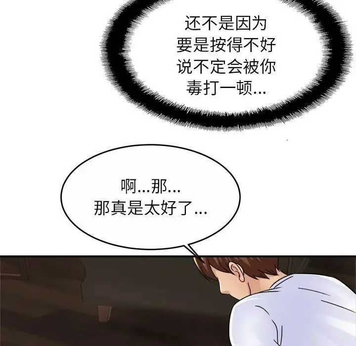 亲密一家人 第2话 第110页