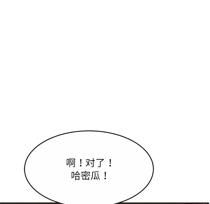 亲密一家人 第2话 第79页