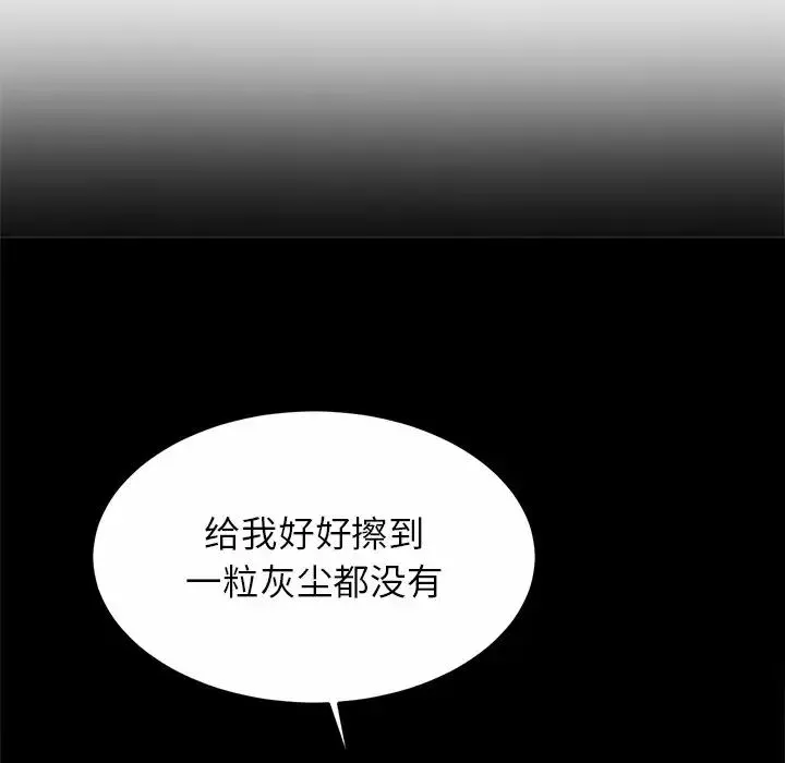 亲密一家人 第2话 第12页
