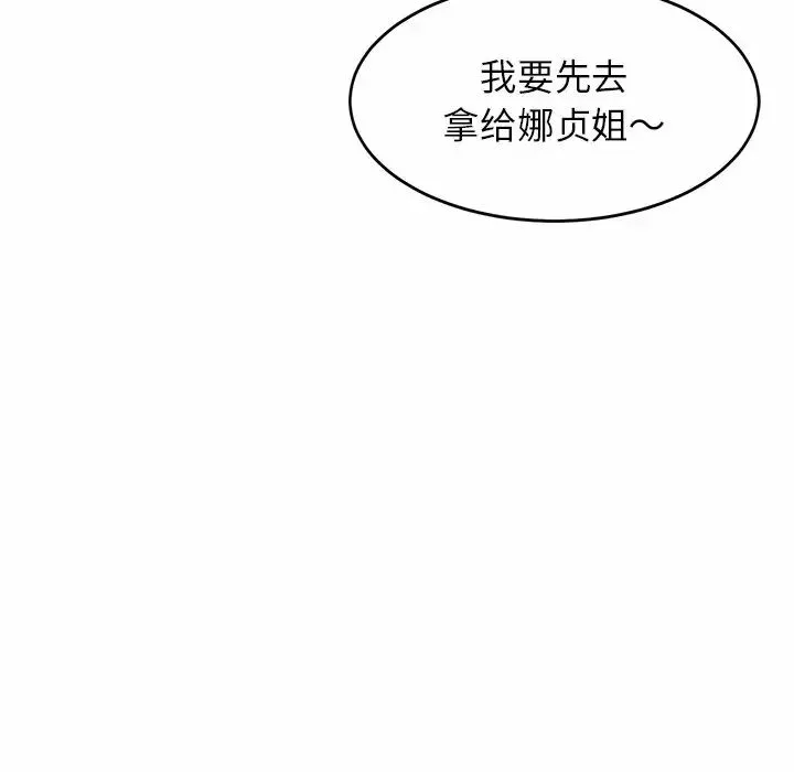 亲密一家人 第2话 第86页
