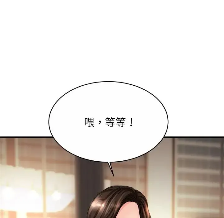 亲密一家人 第2话 第99页