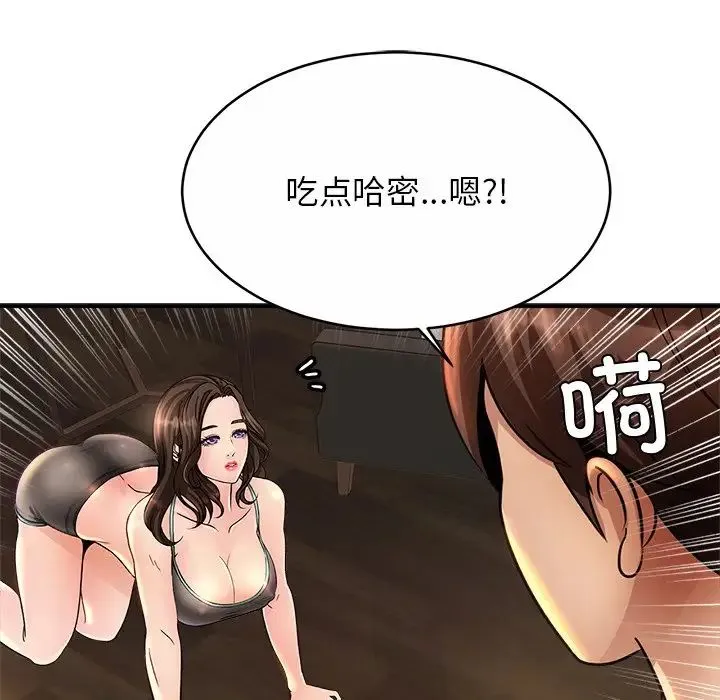 亲密一家人 第2话 第94页