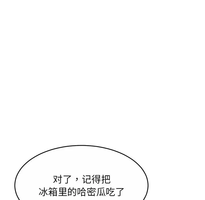 亲密一家人 第2话 第61页