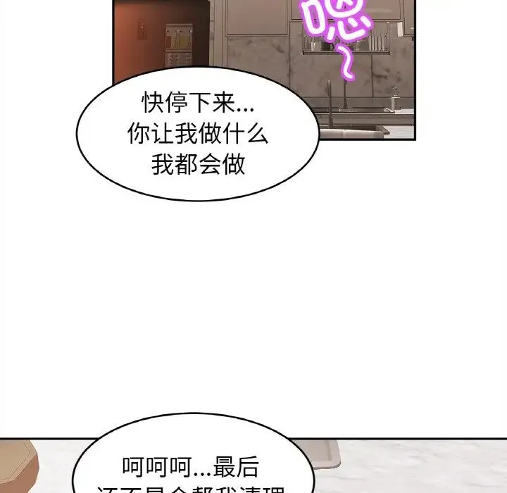 亲密一家人 第42話 第20页