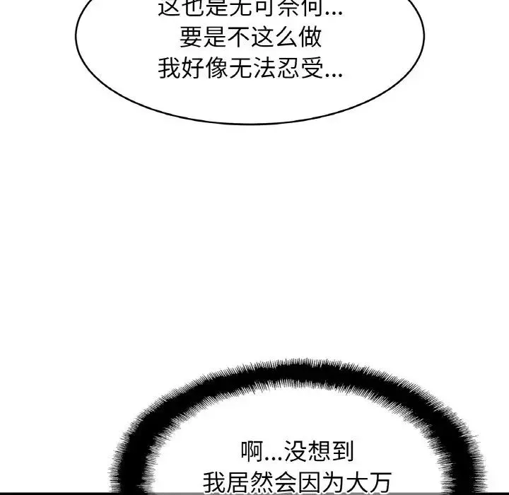 亲密一家人 第42話 第58页