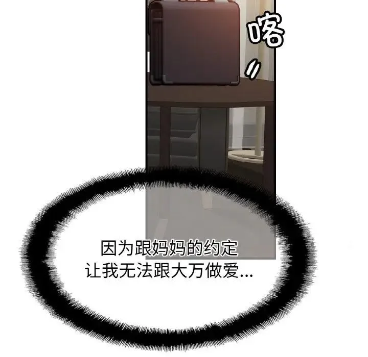 亲密一家人 第42話 第54页