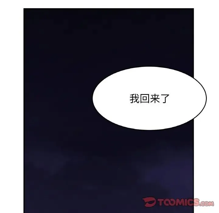 亲密一家人 第42話 第44页