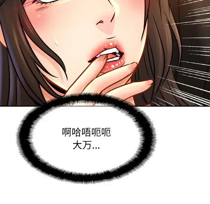 亲密一家人 第42話 第103页