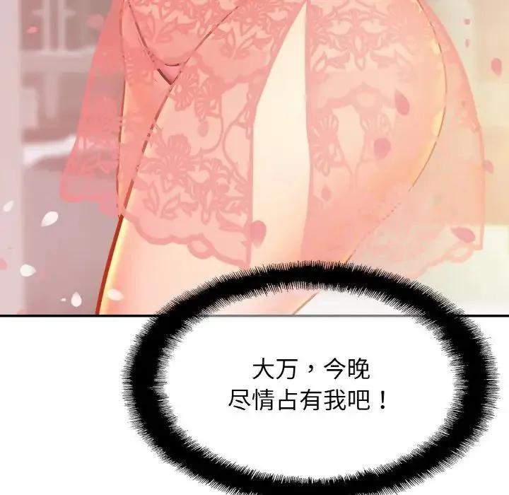 亲密一家人 第42話 第121页