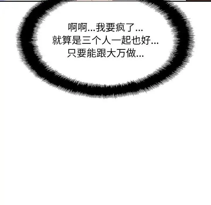 亲密一家人 第42話 第91页