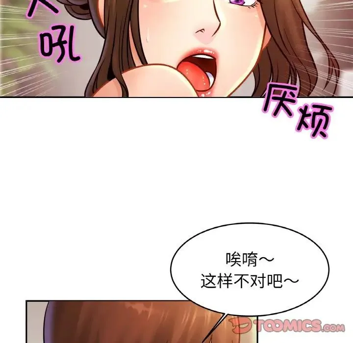 亲密一家人 第42話 第9页