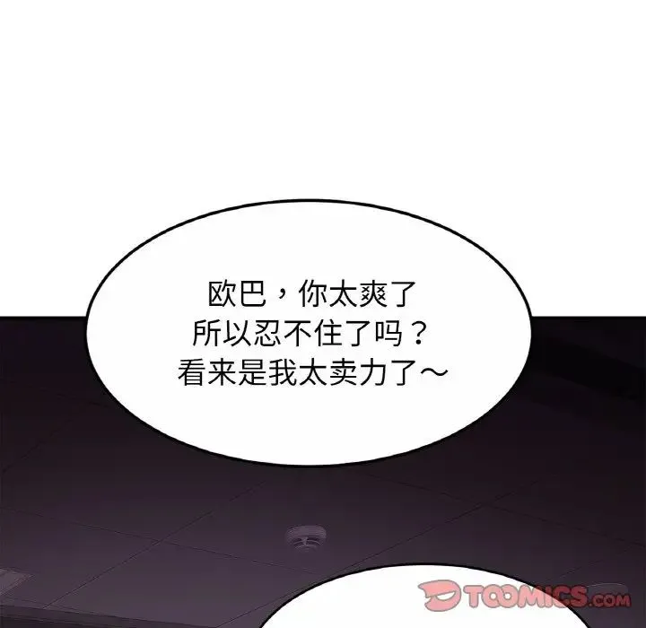 亲密一家人 第27話 第129页