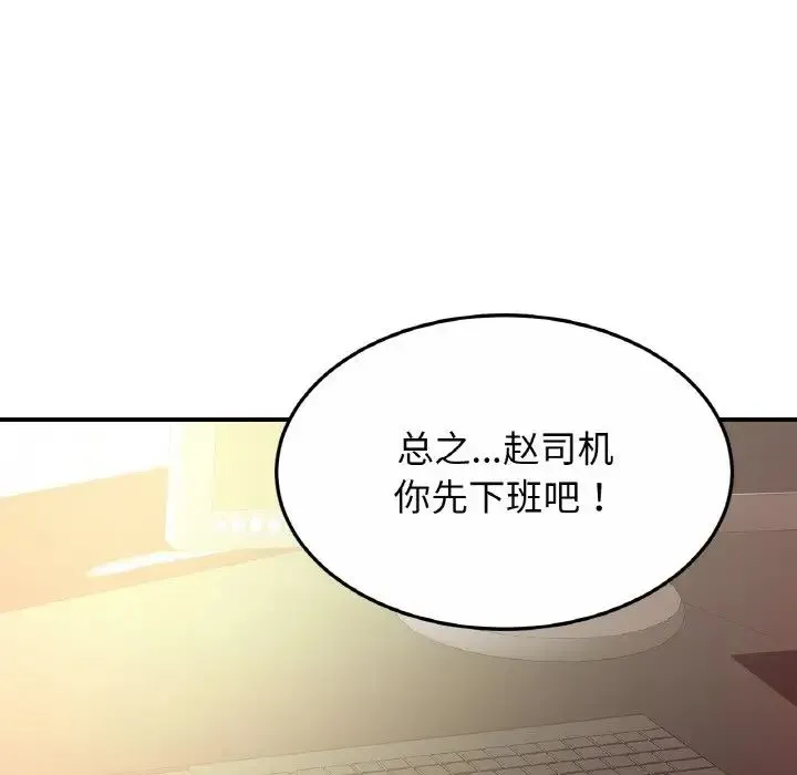 亲密一家人 第27話 第53页