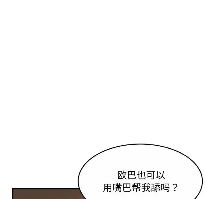 亲密一家人 第27話 第110页